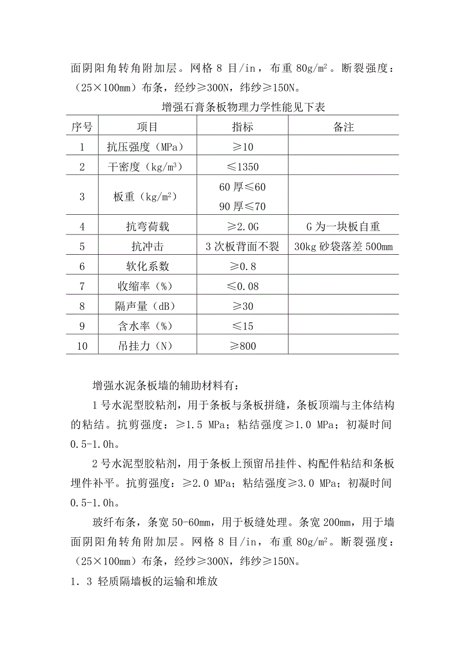 砌体及轻质隔墙施工方案_第4页