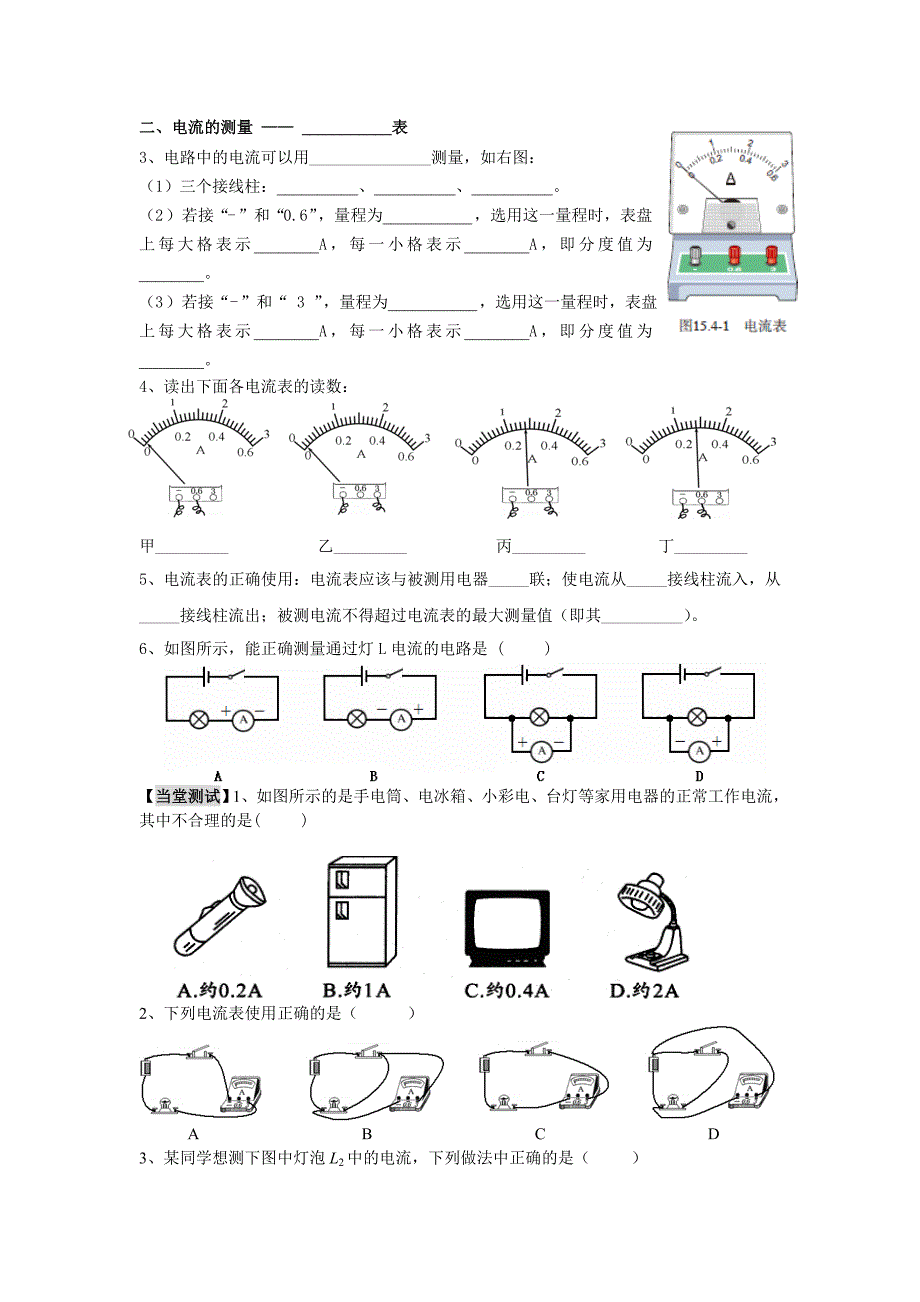 15.4电流的测量学案_第2页