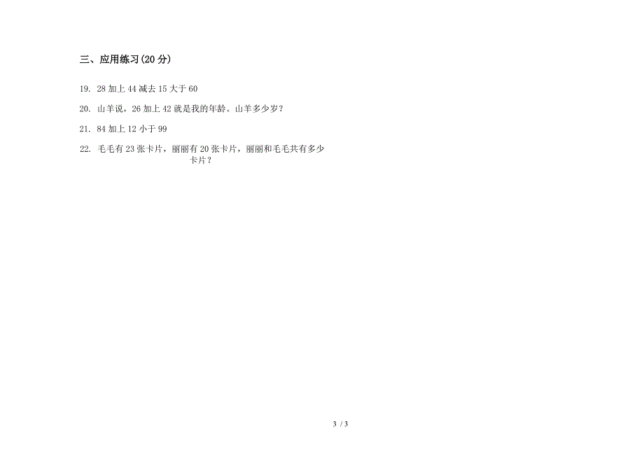 人教版人教版专题综合练习二年级上册小学数学一单元试卷.docx_第3页