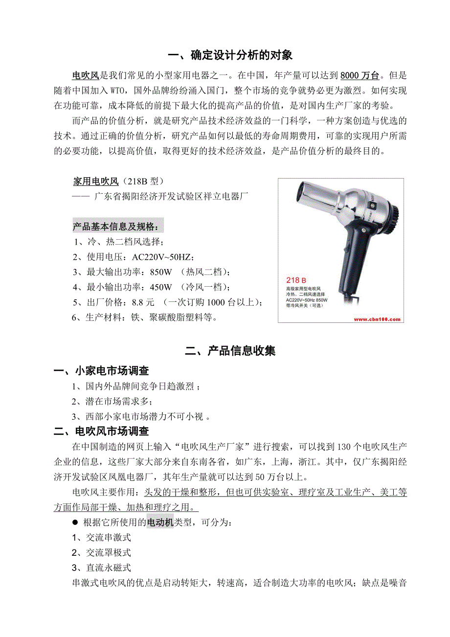 产品设计分析任务书.doc_第2页