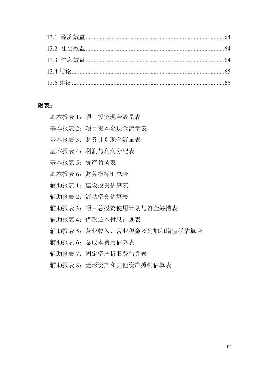 贵州雾翠茗香循环经济园有机茶种植加工项目可行性建议书.doc_第5页