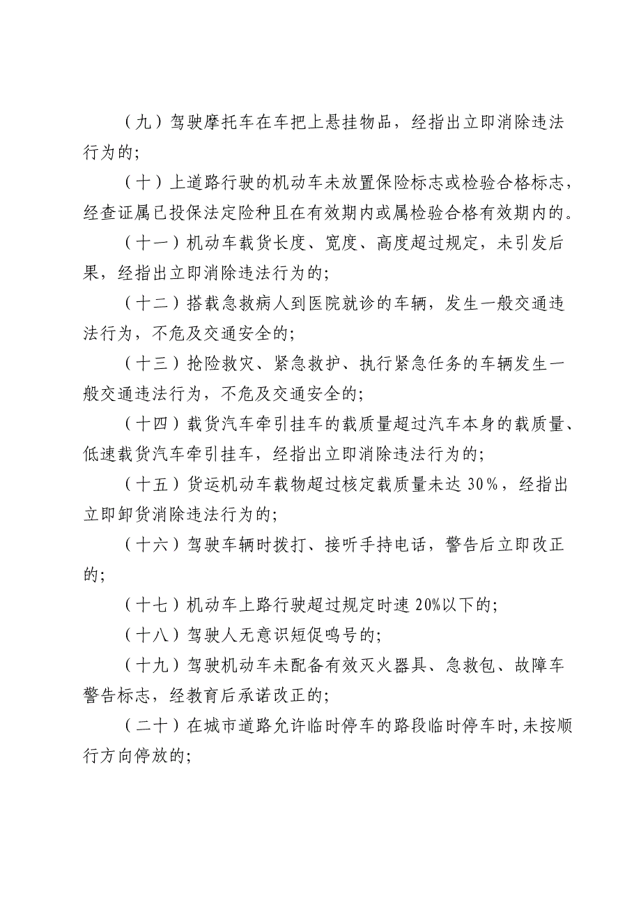重庆市公安机关道路交通行政处罚裁量基准_第4页