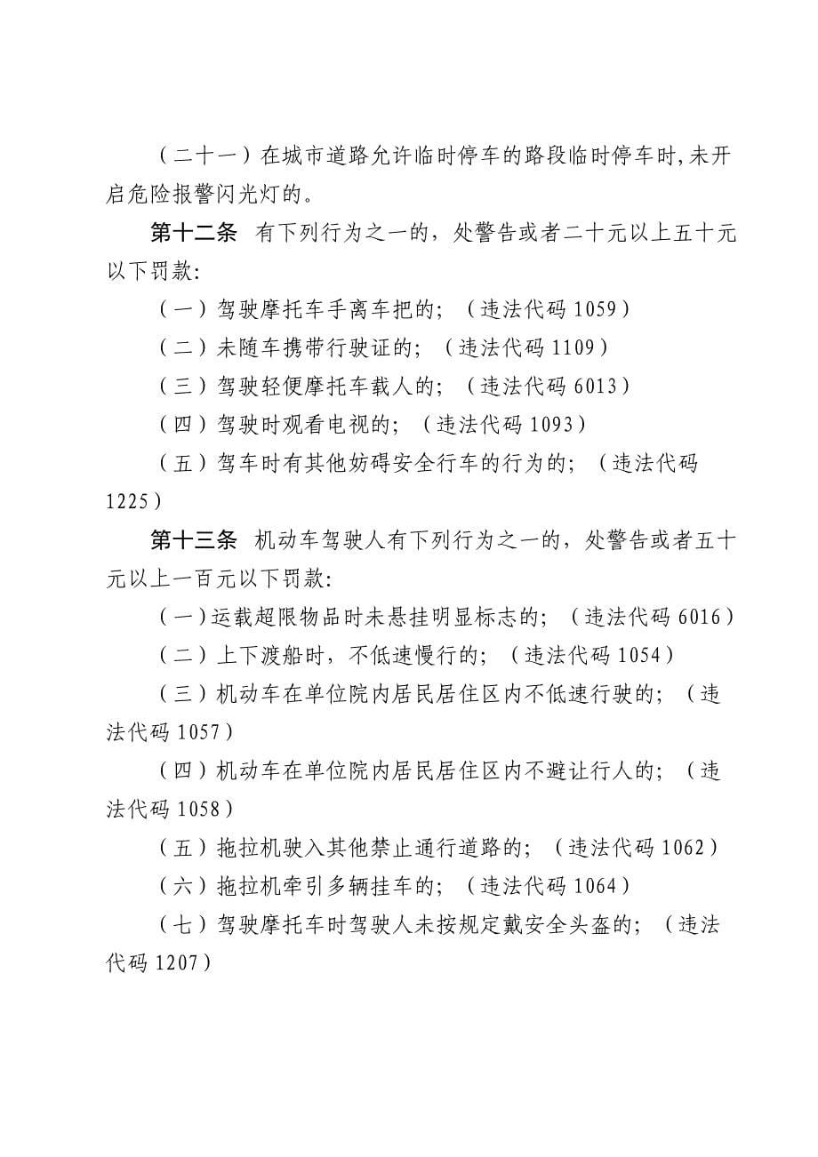 重庆市公安机关道路交通行政处罚裁量基准_第5页