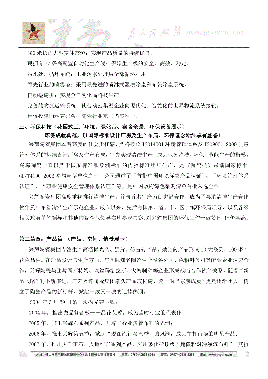 兴辉集团宣传片文案(8月4日).doc_第3页