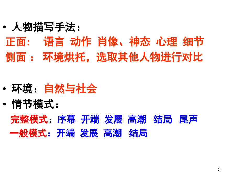 桥边的老人优质课分享资料_第3页