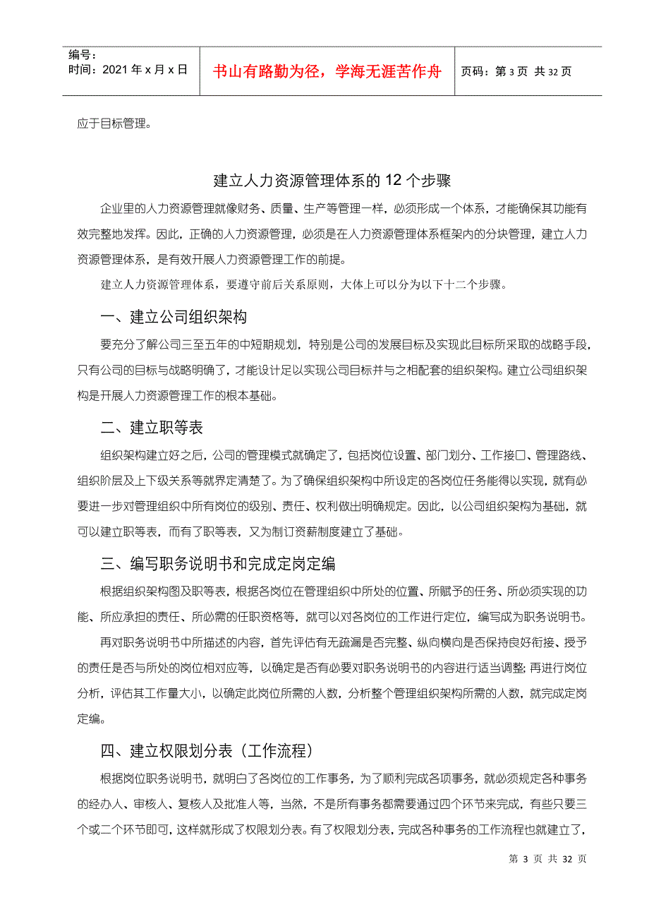 建立人力资源管理体系的个步骤_第3页