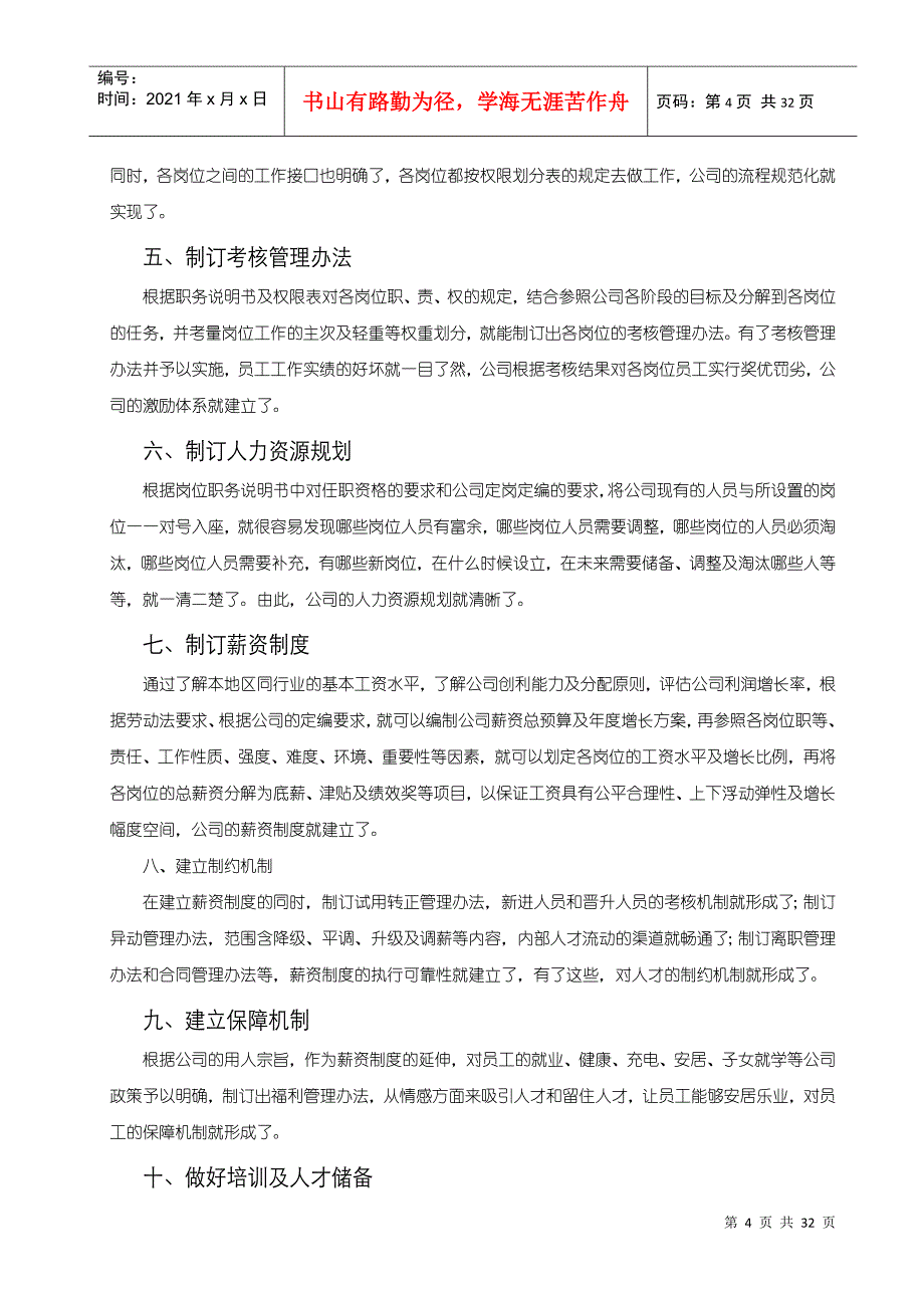 建立人力资源管理体系的个步骤_第4页