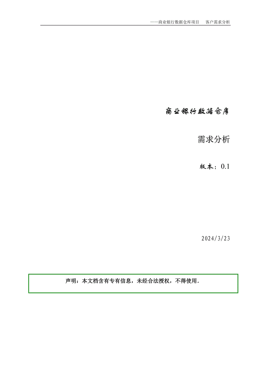 银行财务需求分析_第1页