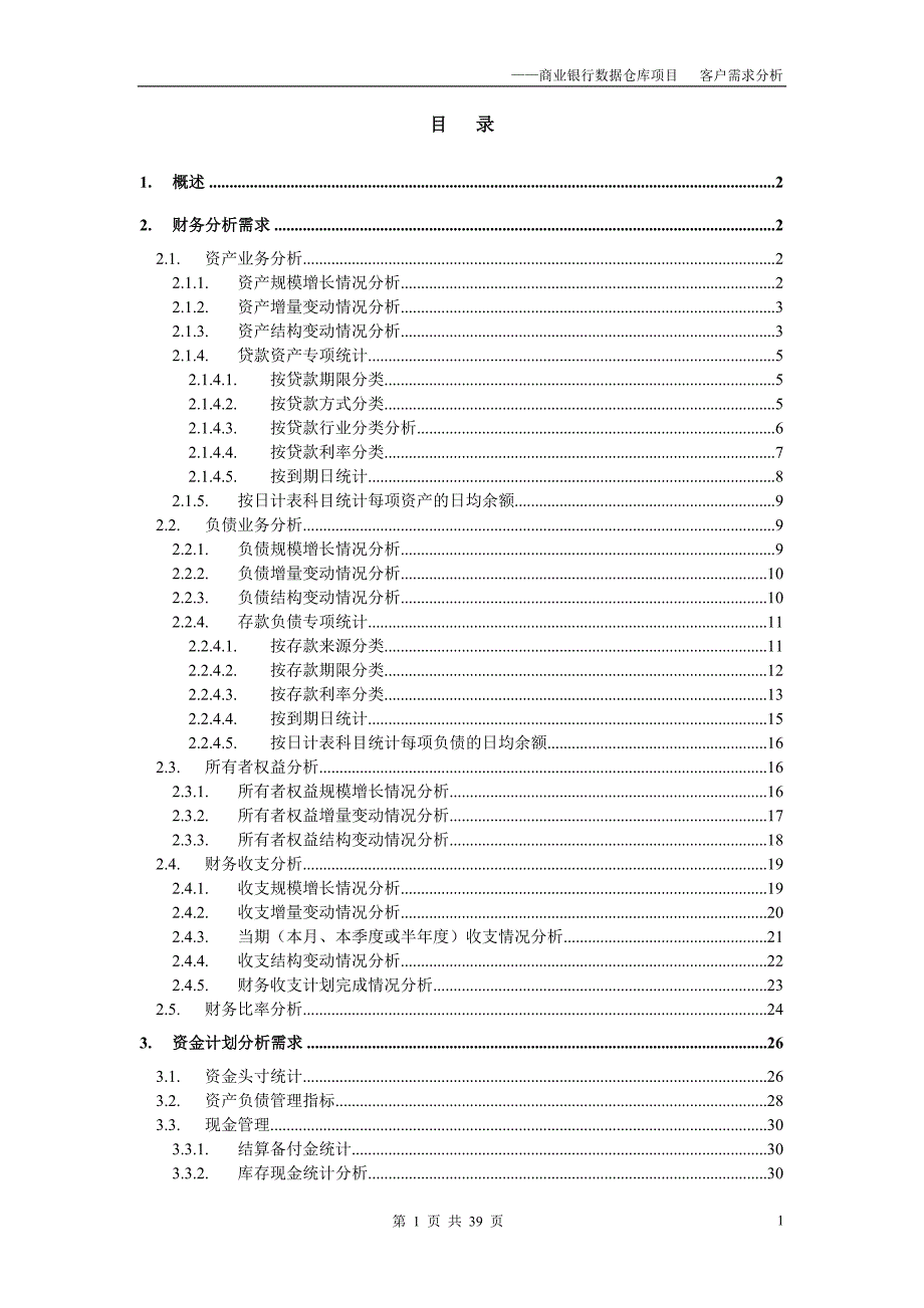 银行财务需求分析_第2页