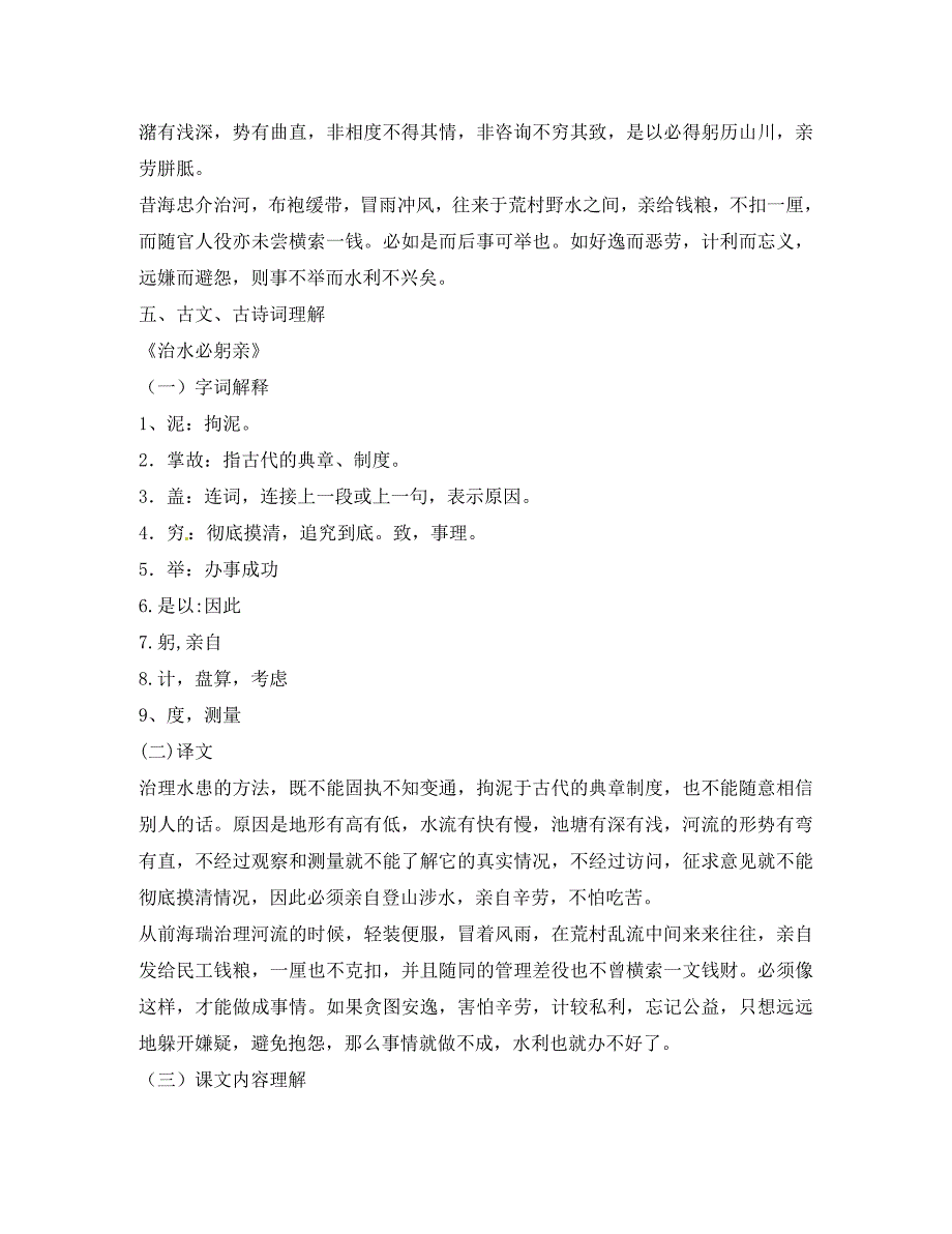 八年级语文上册第五单元期末复习资料苏教版_第3页