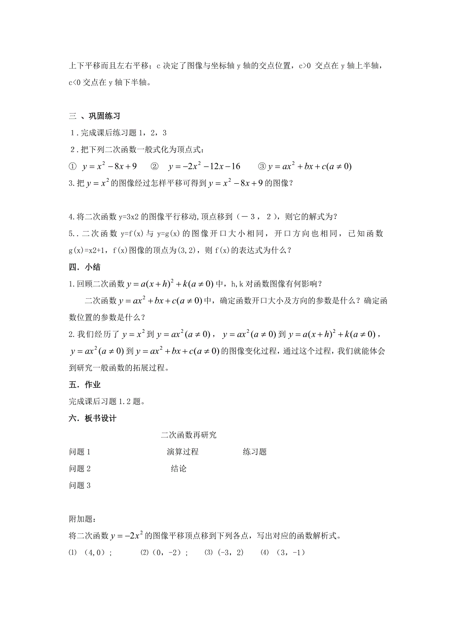 初中数学人教版九年级下册261二次函数图像教案.doc_第3页