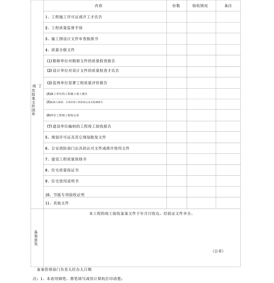 山西工程竣工验收备案表_第4页