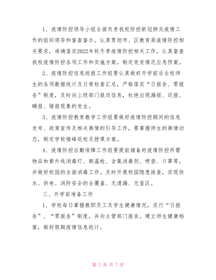 2022年秋冬季培训学校新冠肺炎疫情防控工作方案_第2页