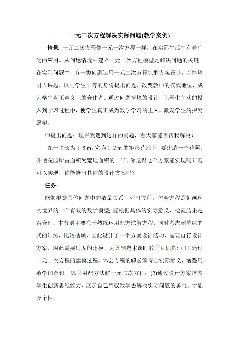 一元二次方程配方法.doc_第1页