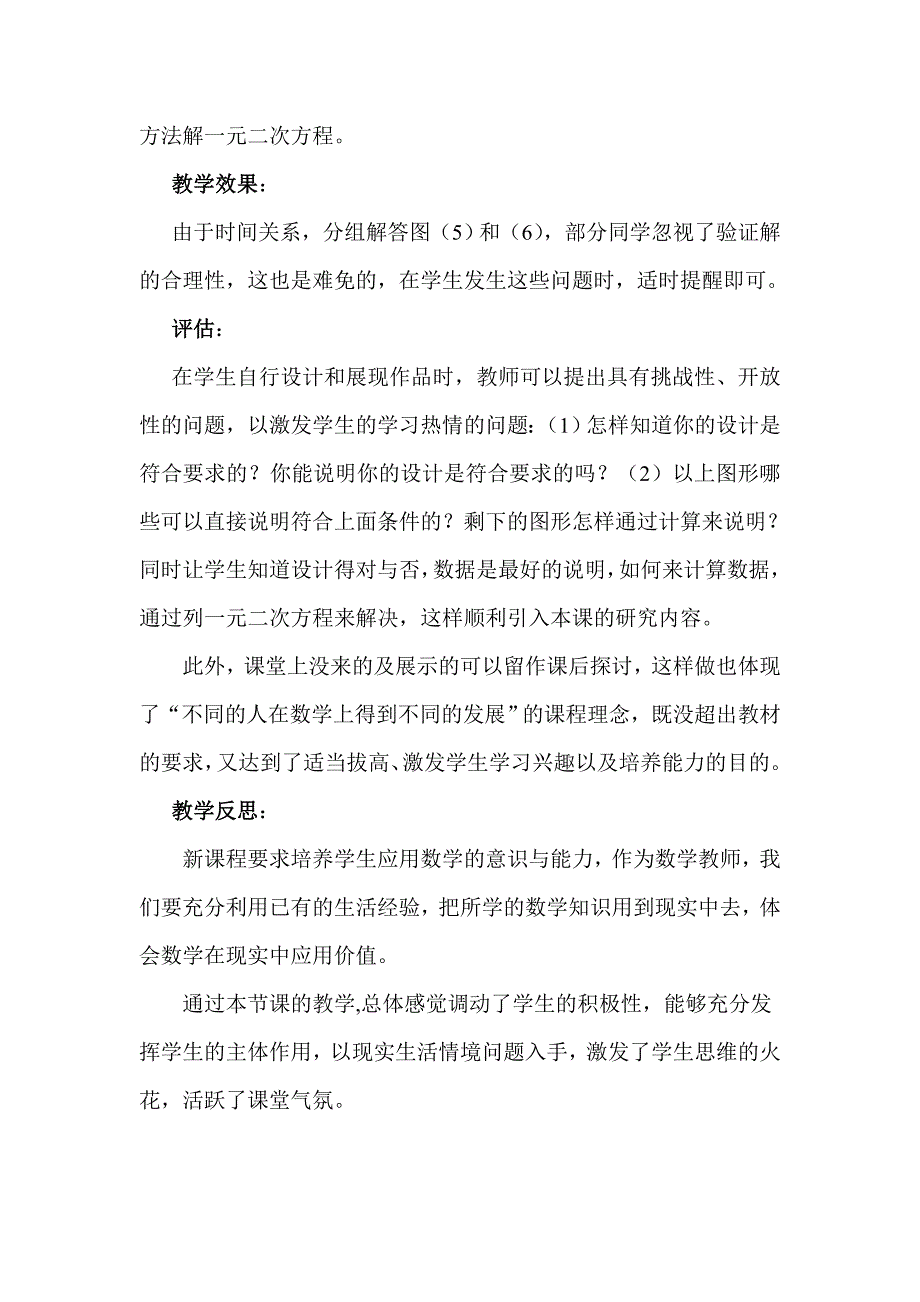 一元二次方程配方法.doc_第4页