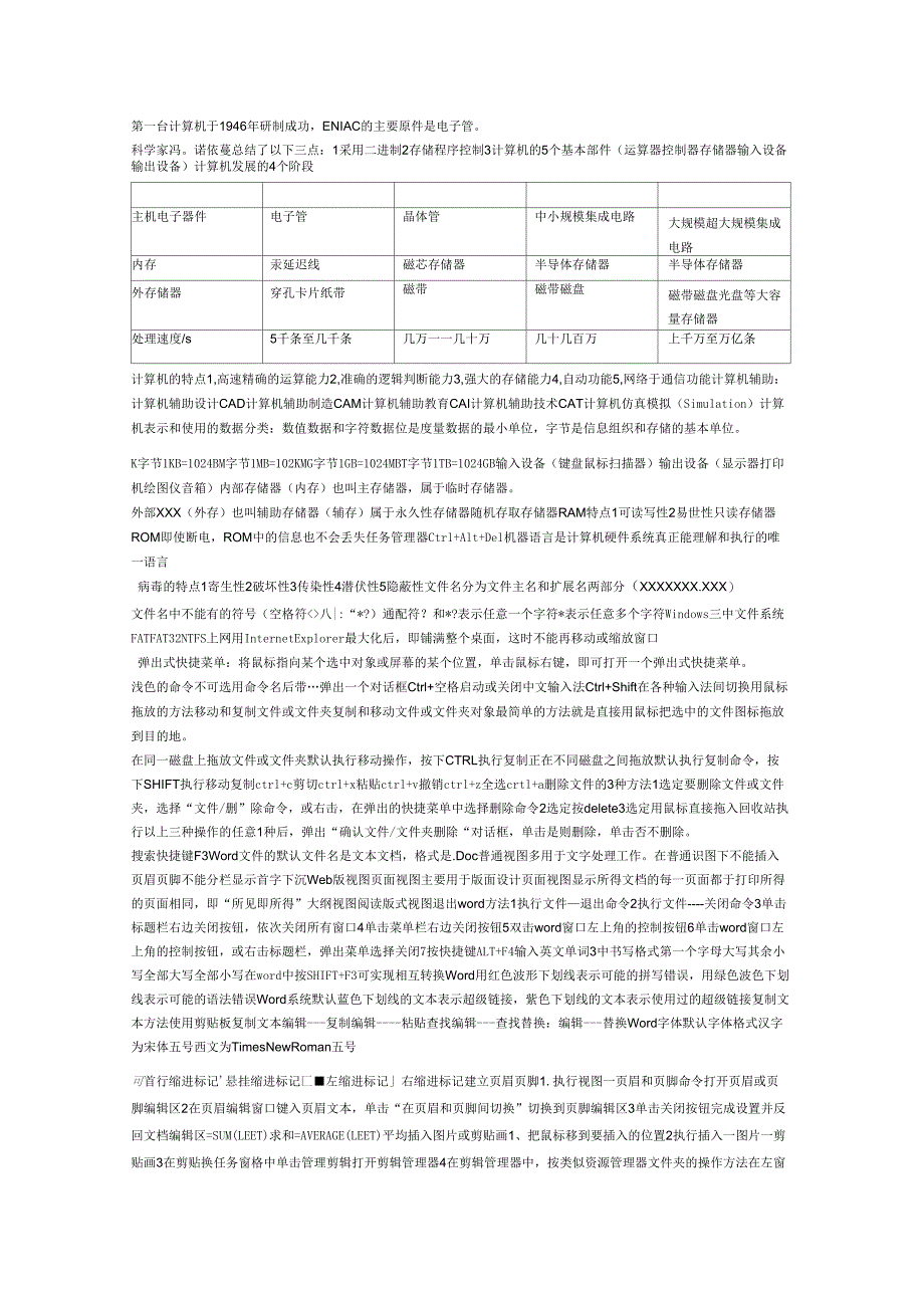 高职高专大一OFFICE复习资料汇总_第1页