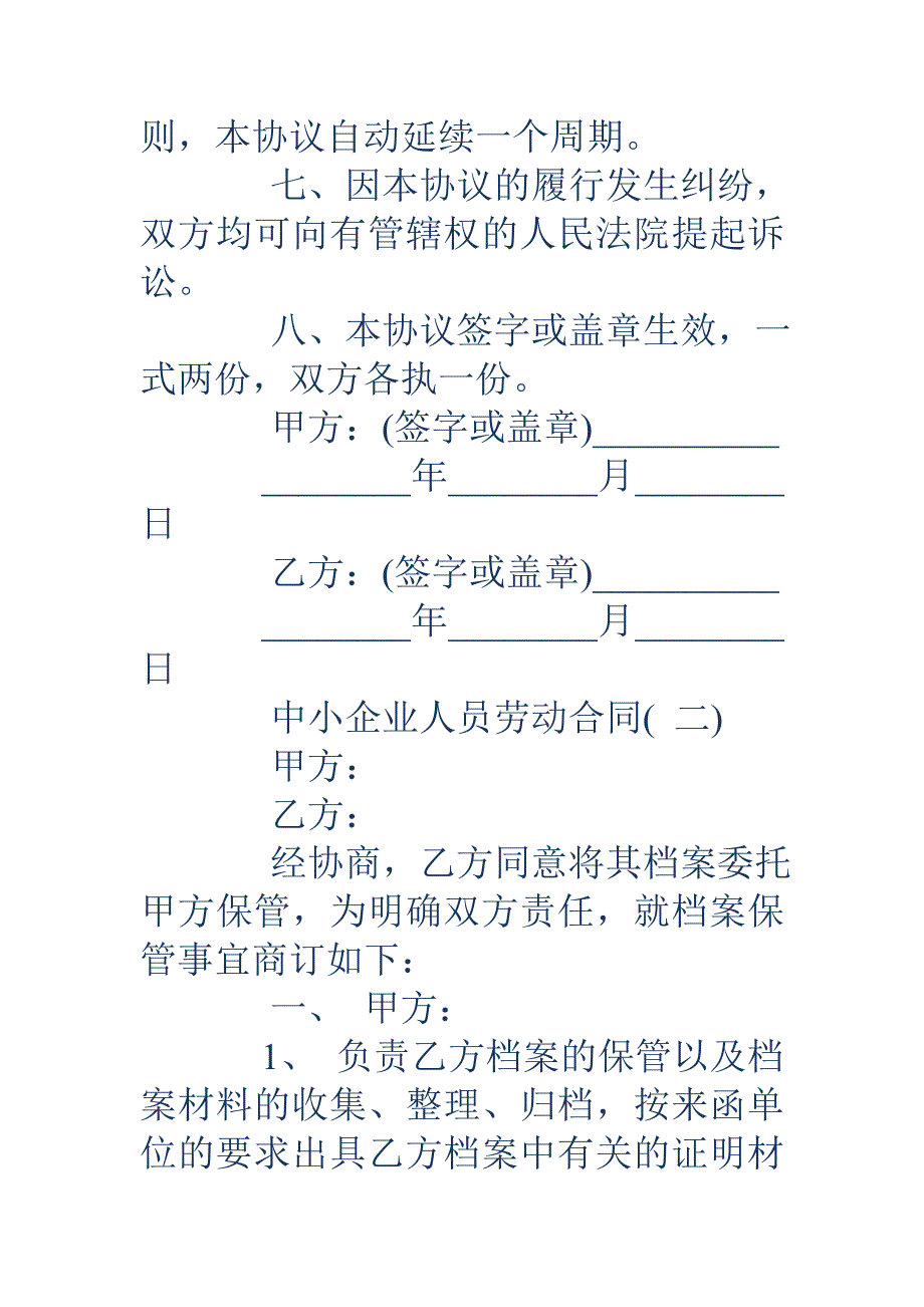 中小企业人员劳动合同_第3页