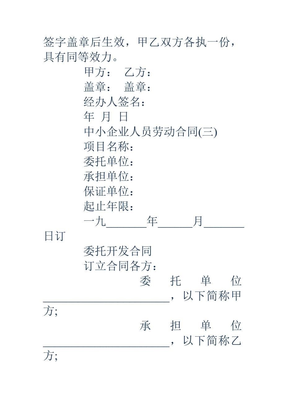 中小企业人员劳动合同_第5页