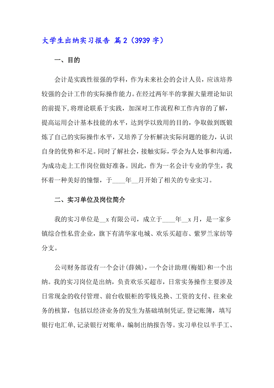 2023年大学生出纳实习报告集锦四篇_第4页