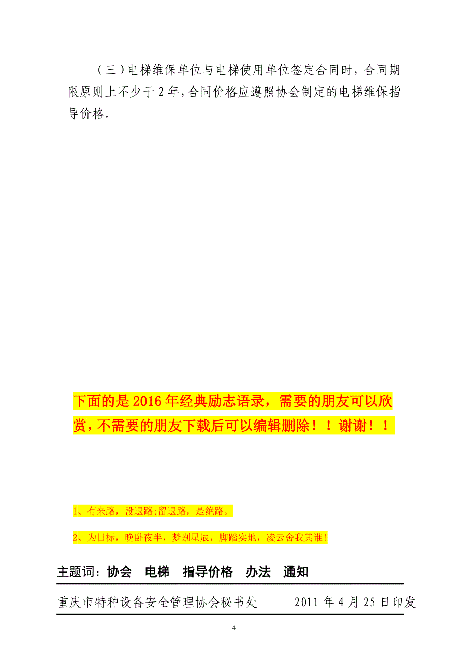 技监局对电梯维保指导价格.doc_第4页