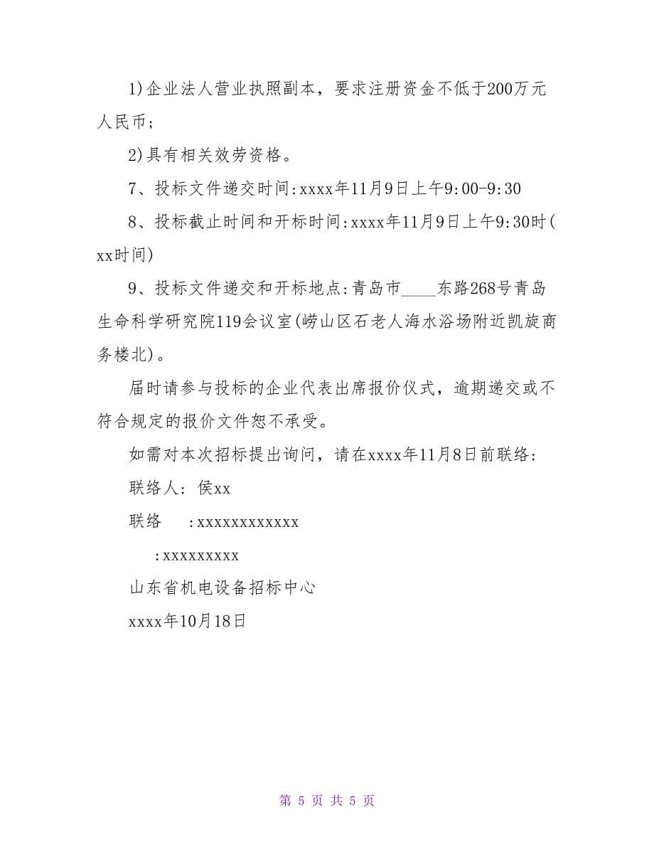 网络安全公告.doc_第5页