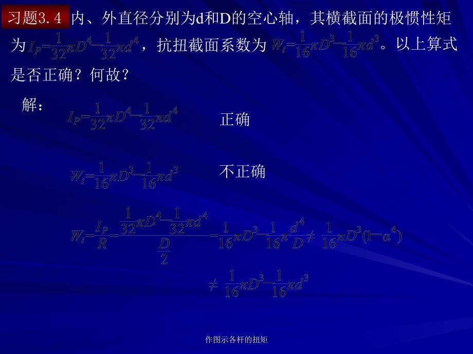 作图示各杆的扭矩_第3页