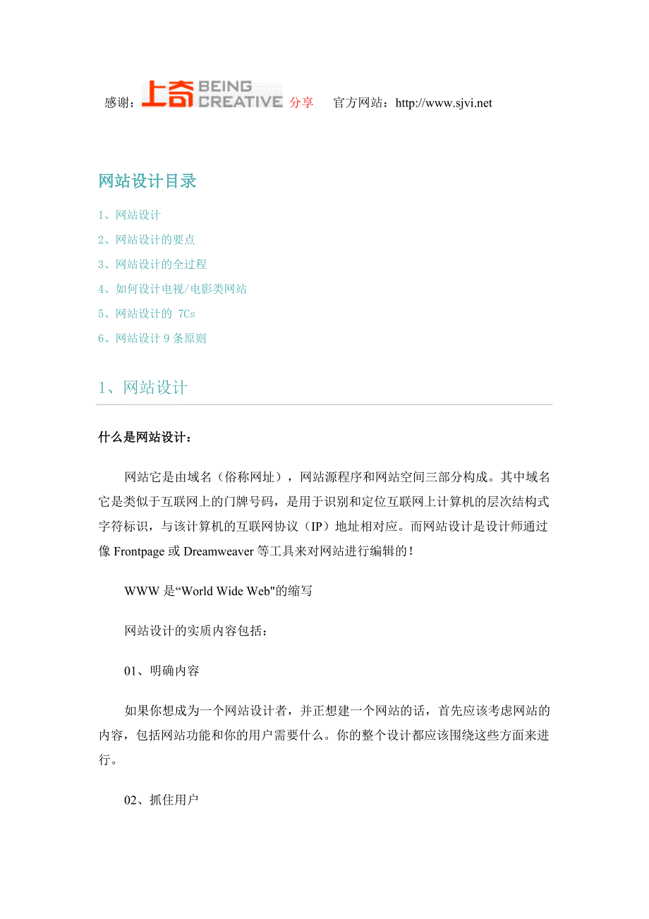 网页设计,什么是网页设计,如何设计网页,网站设计,网页设计专题.doc_第1页