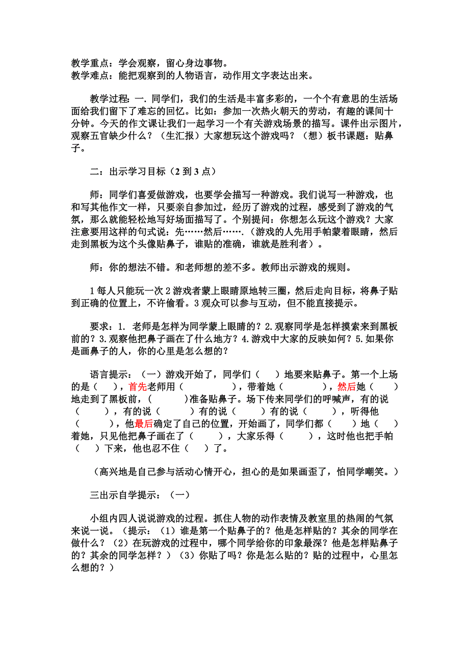 习作贴鼻子教学设计_第1页