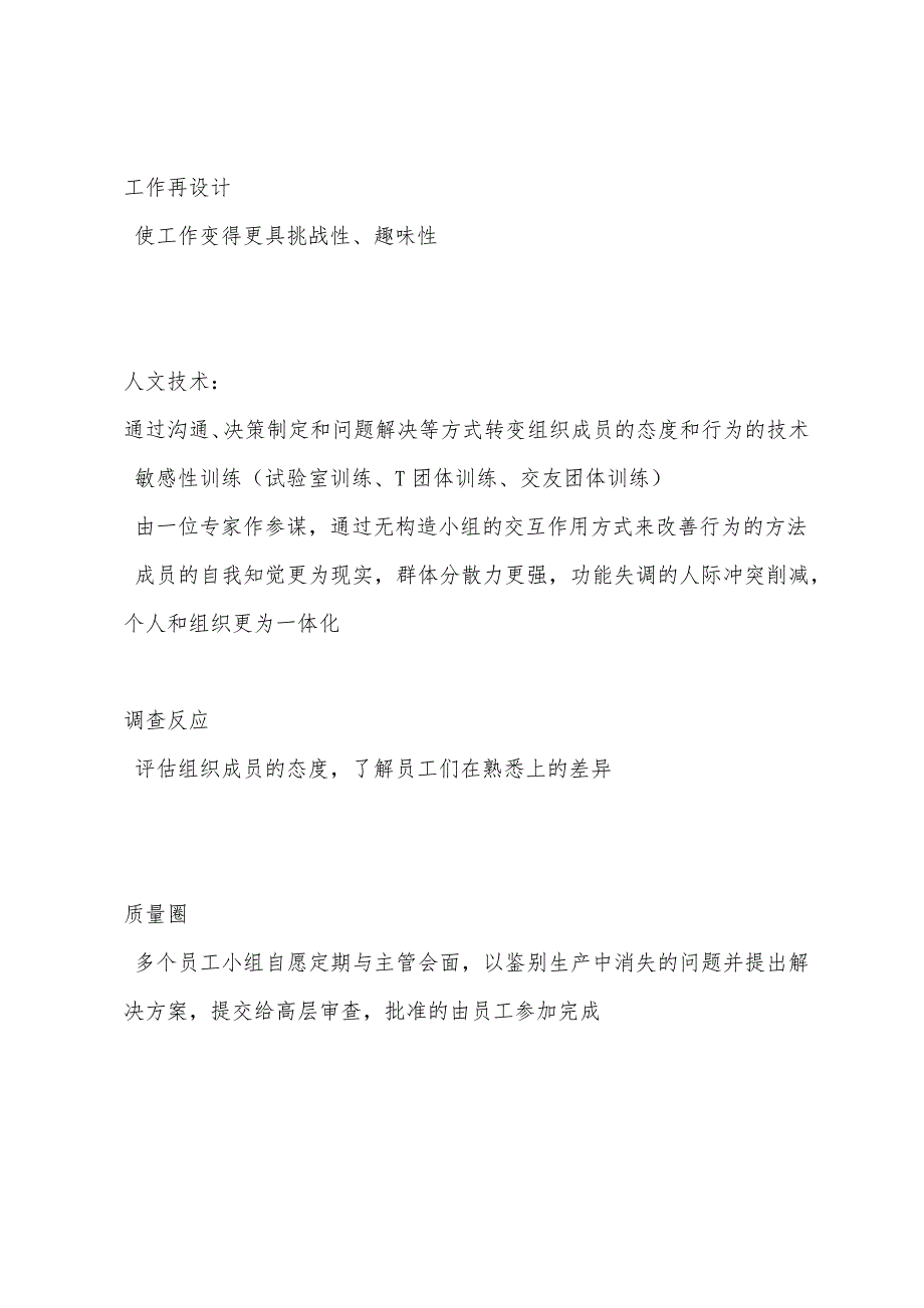 2022年中级人力资源实务：组织设计与文化(6).docx_第3页