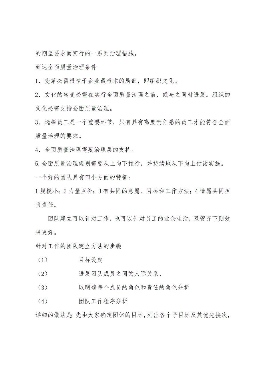 2022年中级人力资源实务：组织设计与文化(6).docx_第5页