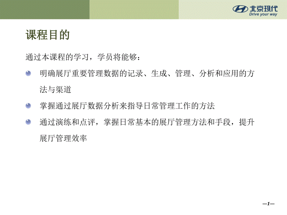 汽车销售经理培训教材展厅客户数据化管理_第2页