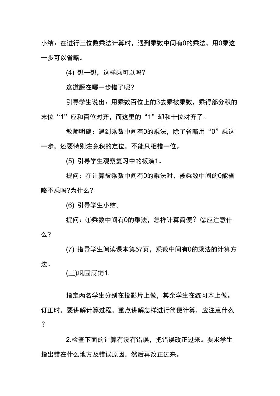 乘数中间有0的乘法_第3页