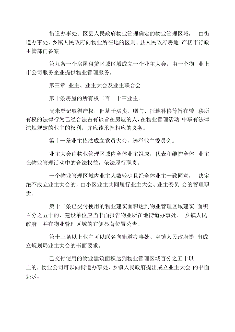 《广东省物业管理条例》全文_第3页