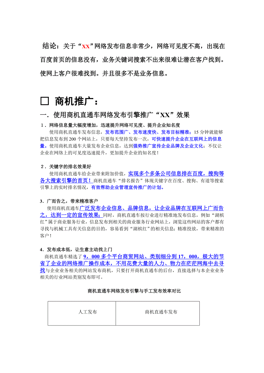 商机直通车网络营销方案_第2页