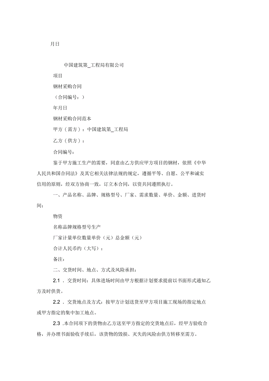 2021年钢材购销合同_第2页