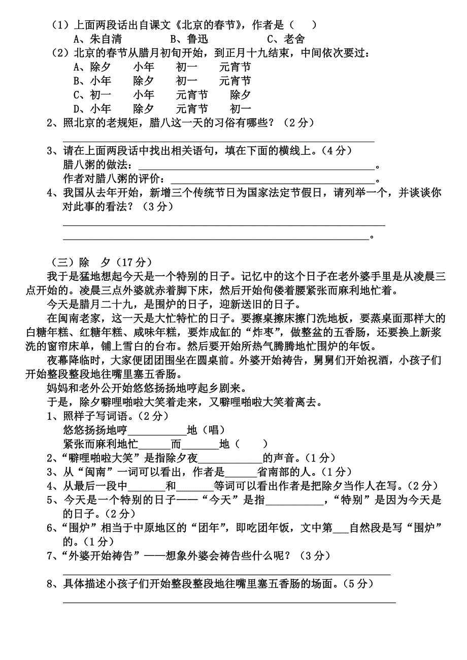 六年级语文综合练习卷(二)_第2页