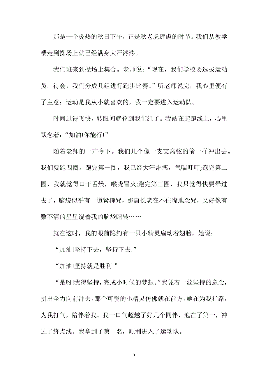 坚持中考作文议论文600字左右.doc_第3页