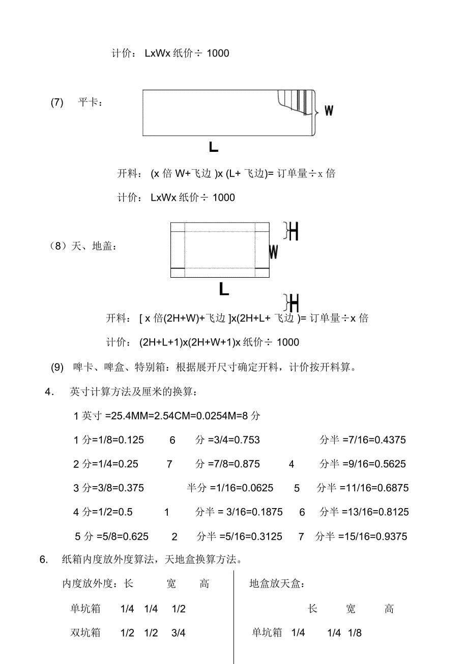 纸箱包装业务员专业知识培训资料_第5页