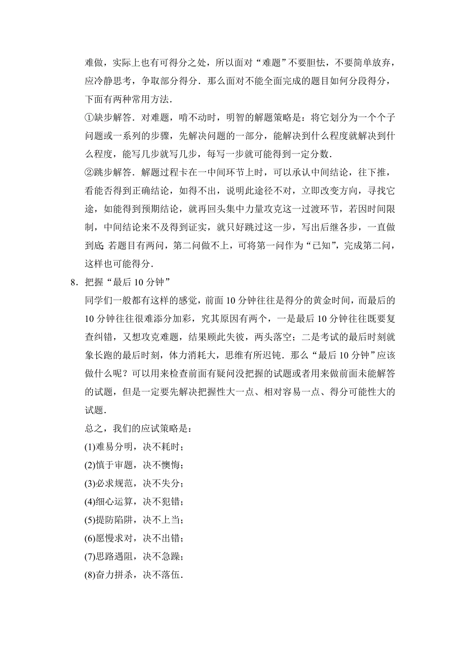 江苏省2014年高考数学三轮专题复习素材：倒数第1天.doc_第3页