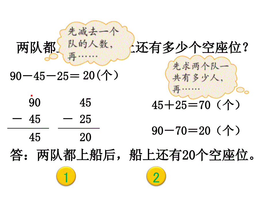 北师大版数学二年级上册：第1单元《秋游》课件_第3页