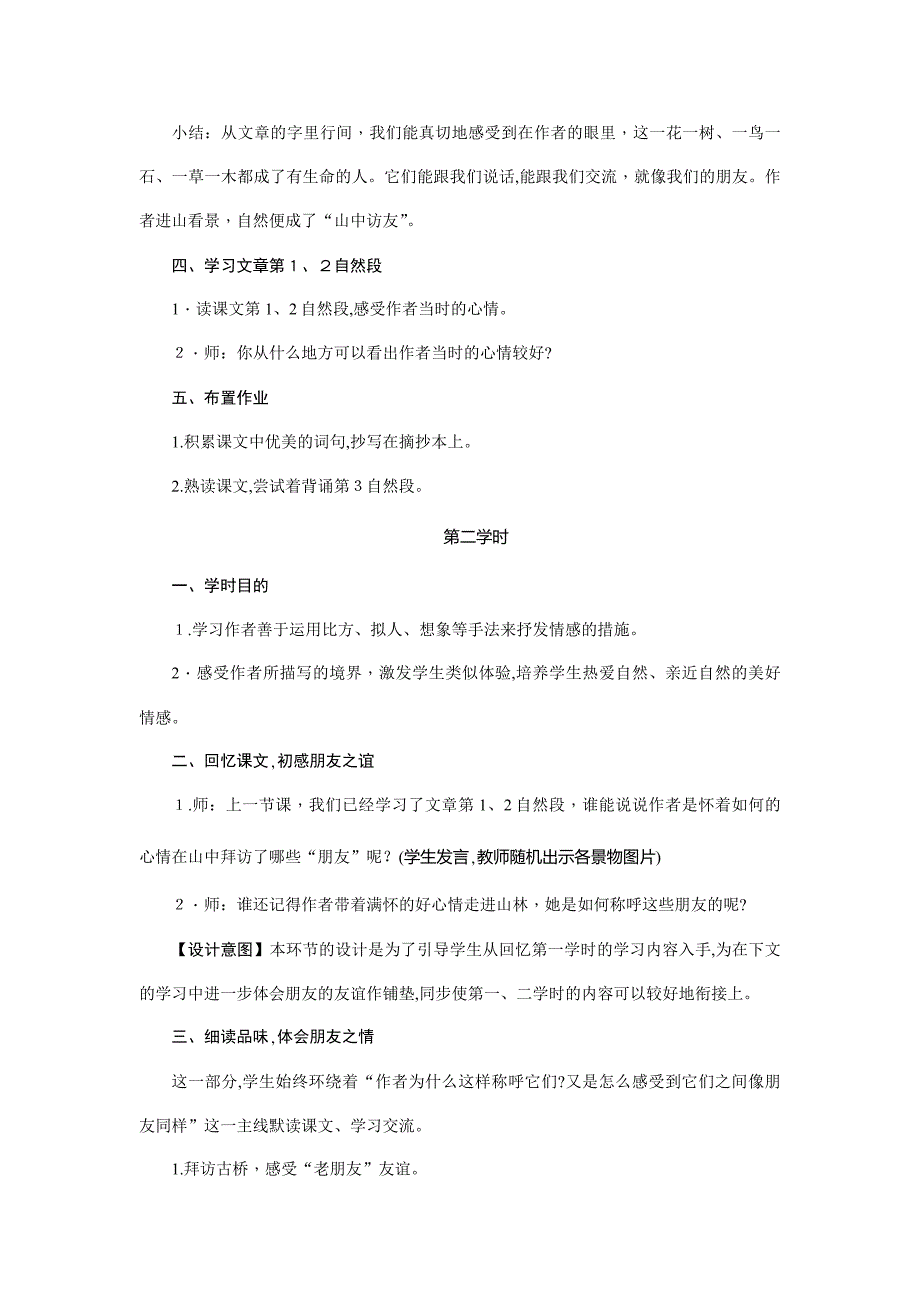 山中访友优质课教案_第3页