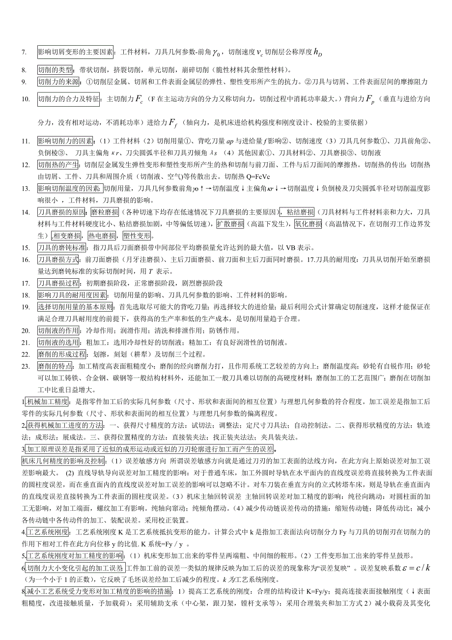 机械制造基础(1).doc_第3页