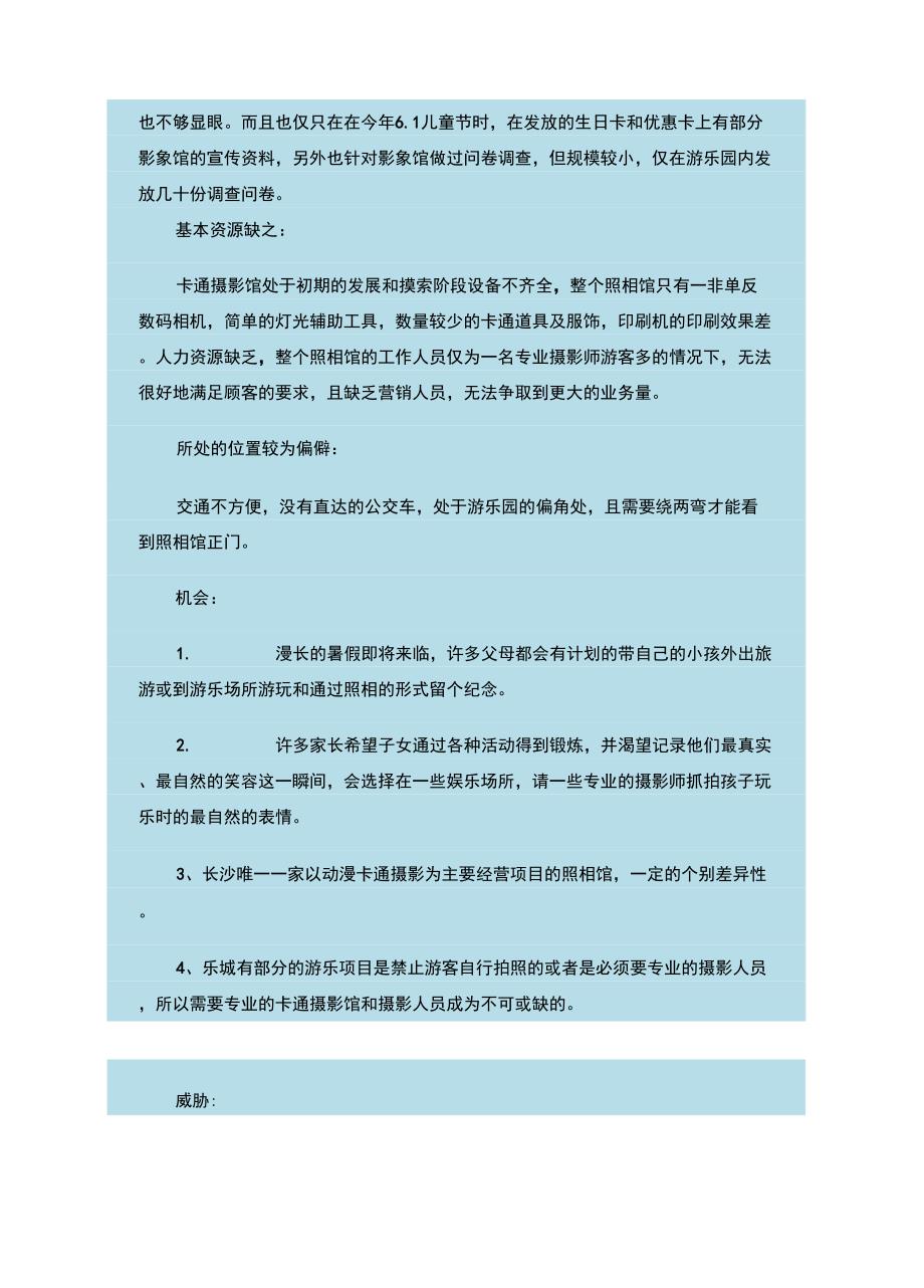 动漫欢乐城影像馆宣传活动方案_第4页