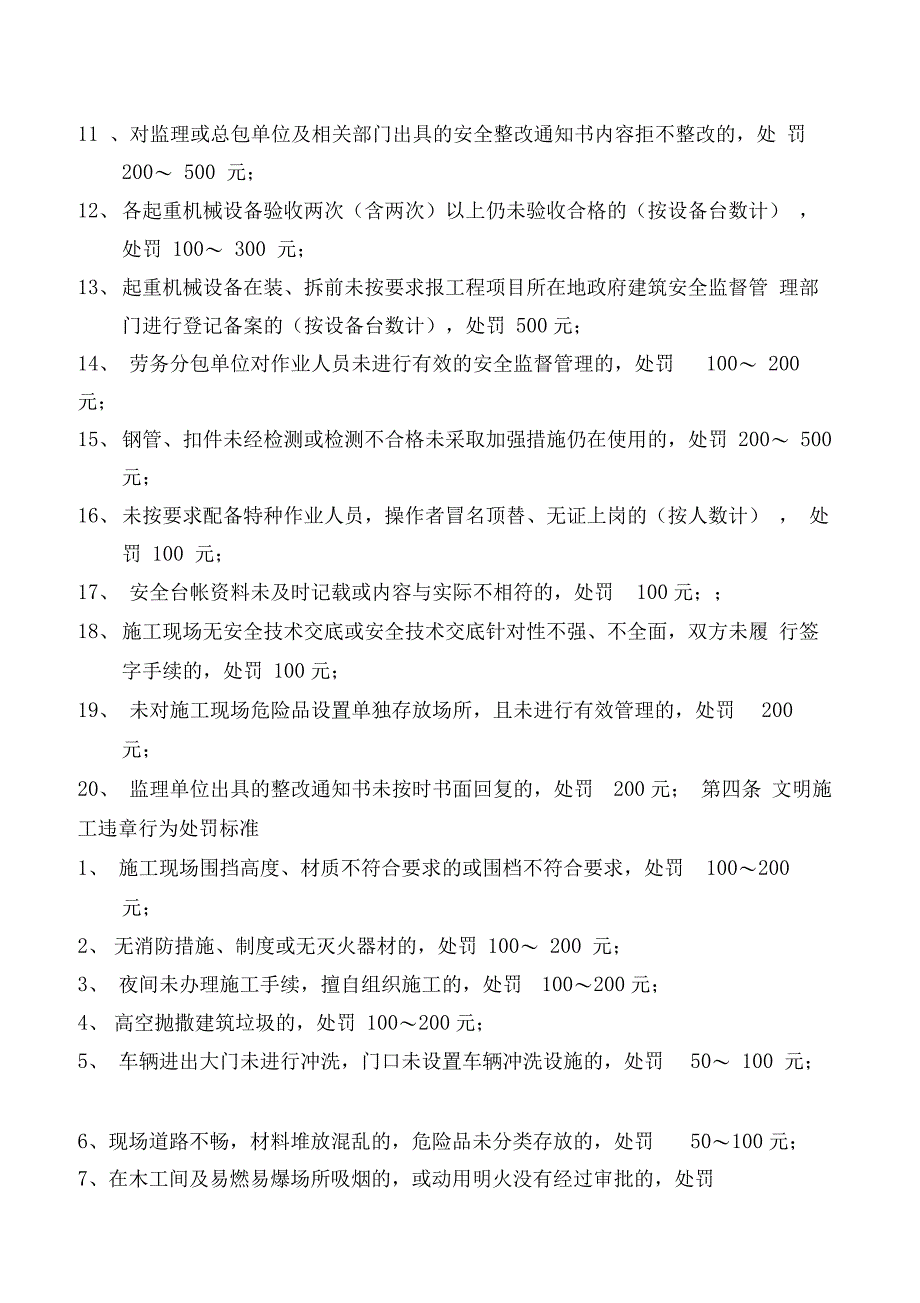 建筑工程安全管理处罚细则_第4页