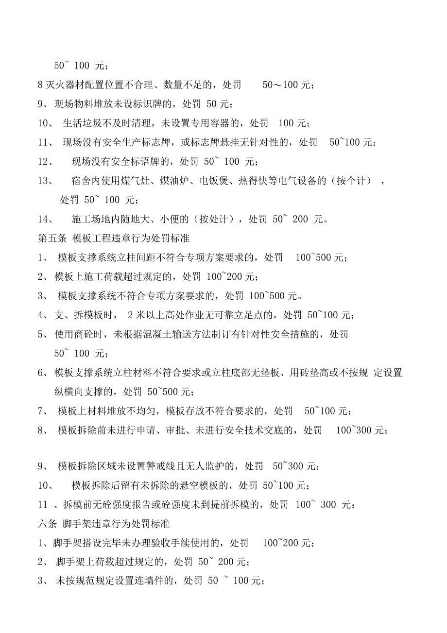 建筑工程安全管理处罚细则_第5页