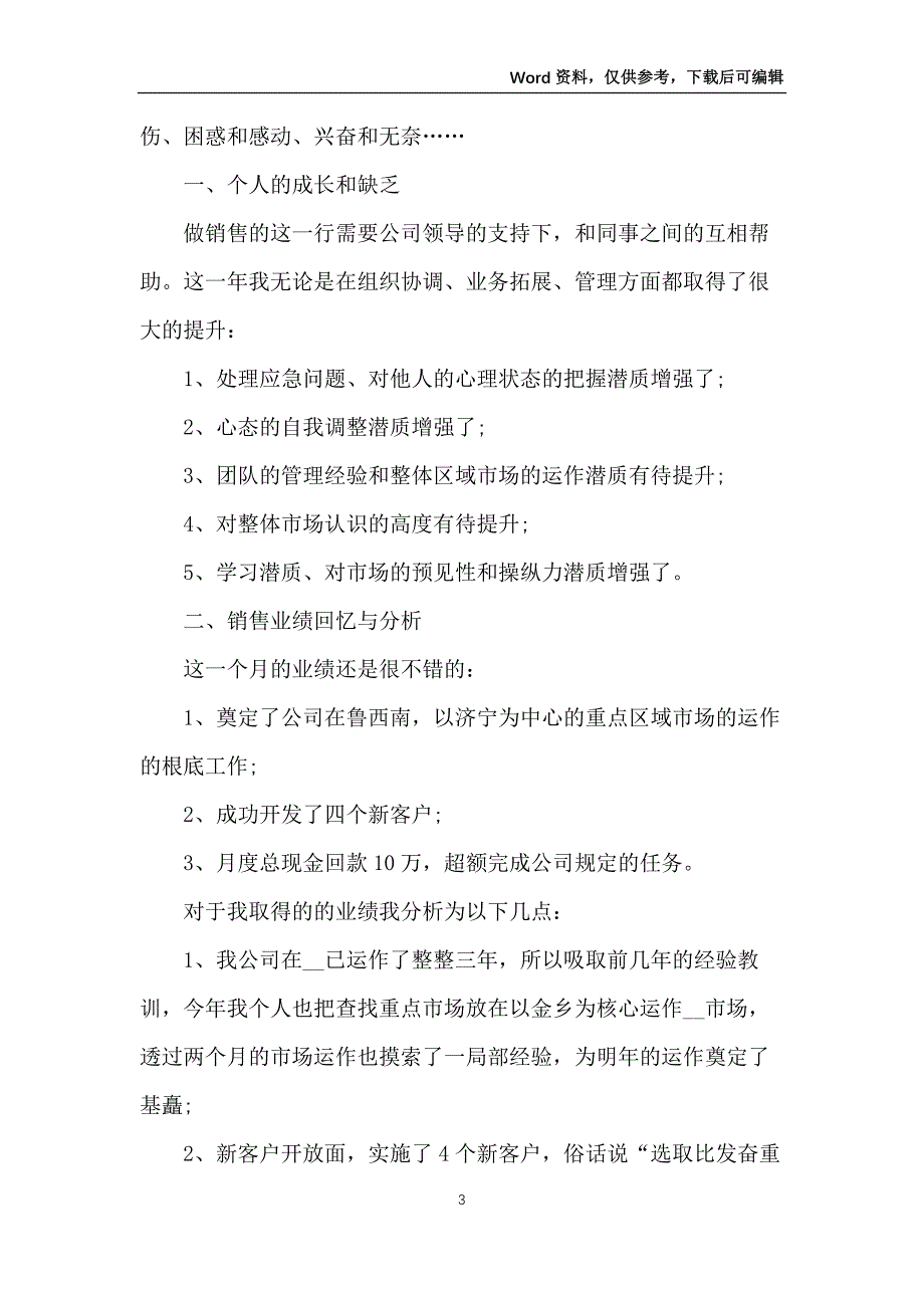 2022年员工销售工作总结范文10篇_第3页