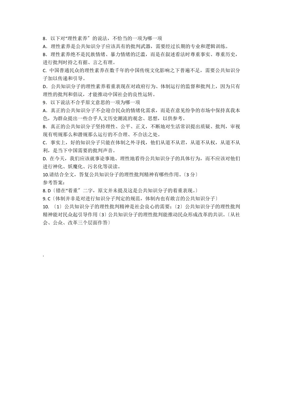 《中国需要什么样的公共知识分子》语文阅读答案_第2页