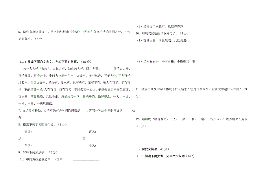 山东省田黄中学七年级语文第四单元测试题_第2页