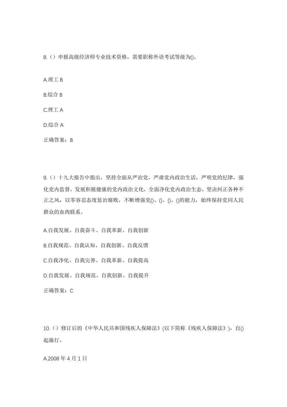 2023年江西省赣州市会昌县西江镇大田村社区工作人员考试模拟试题及答案_第4页