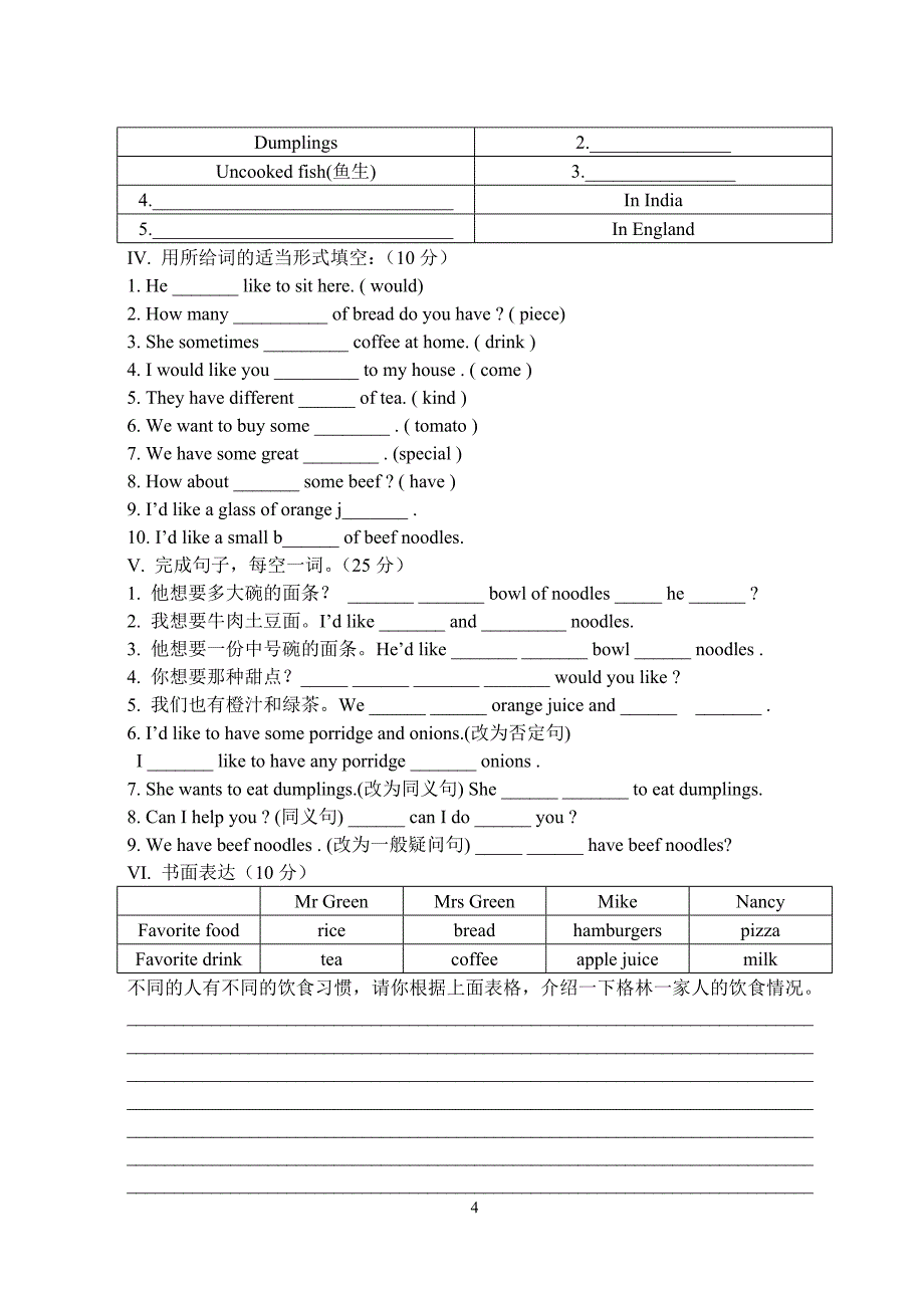 七年级英语下册第八单元测试题.doc_第4页